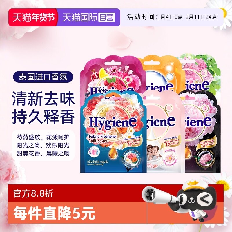 【自营】喜净进口香氛包卧室衣柜除味香味清新空气车载香薰香囊