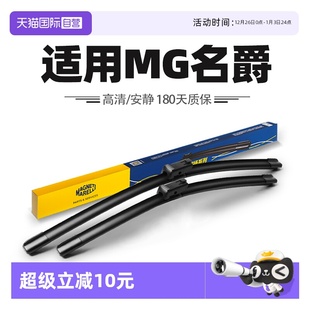 自营 MG635雨刷 HS锐腾GS 马瑞利雨刮器适用名爵6