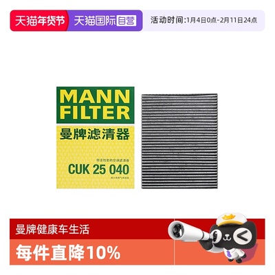 曼牌过滤车内空气空调滤芯奇瑞