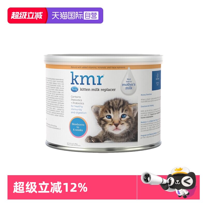 【自营】PetAg倍泰吉美国进口KMR新生优于羊奶粉幼猫咪专用170g