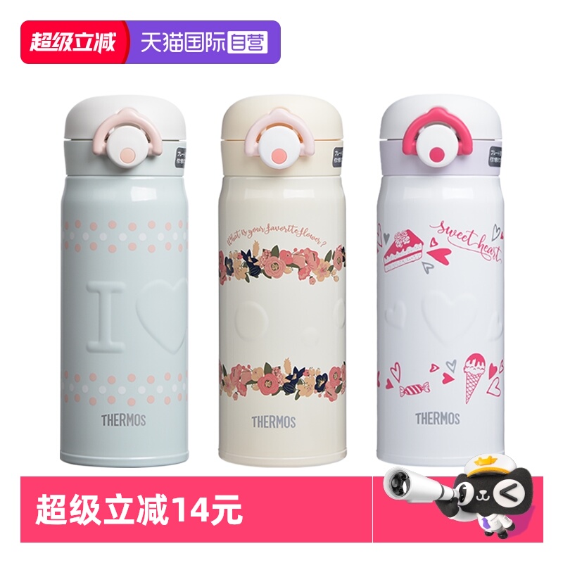 THERMOS/膳魔师保温杯浮雕系列