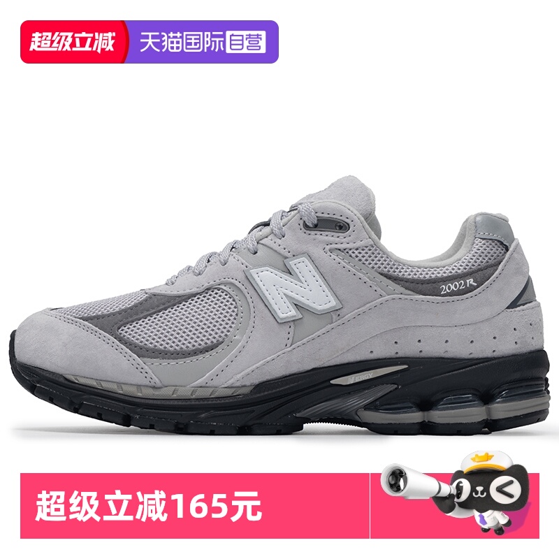 【自营】New Balance男女鞋2002R系列复古休闲透气运动鞋M2002RC1