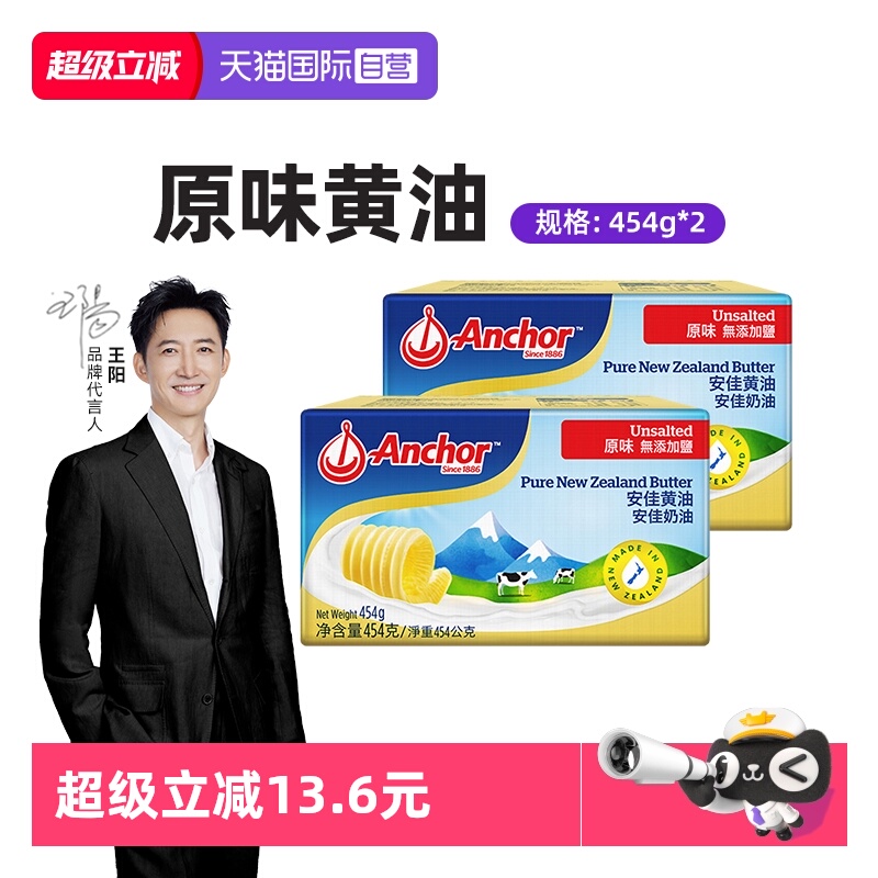 新西兰安佳原味草饲黄油454g*2块