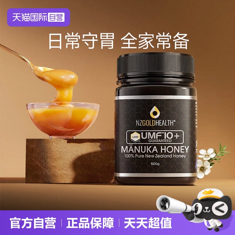 【自营】蜜兰达新西兰原装进口麦卢卡蜂蜜纯正天然正品UMF10+500g