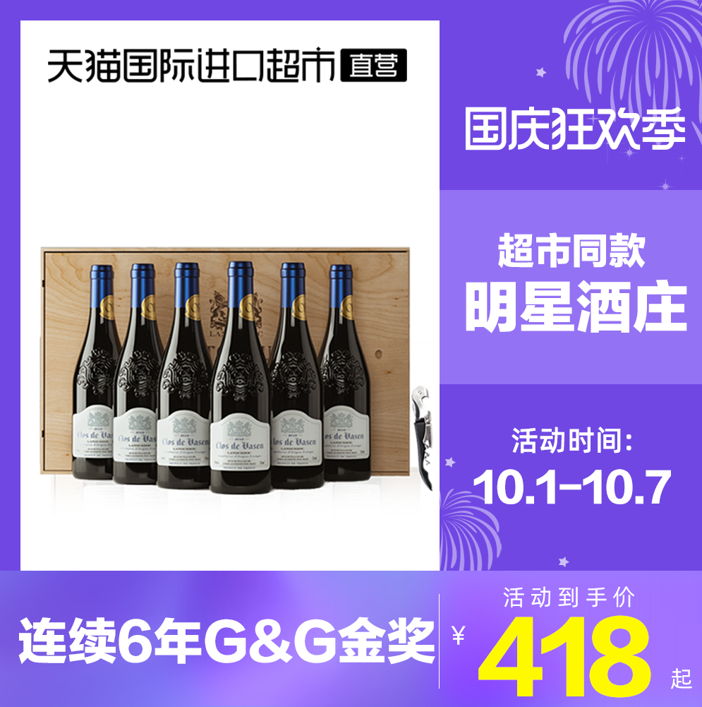 【连续6年金奖】法国进口红酒整箱菲特瓦庄园原瓶干红葡萄酒礼盒