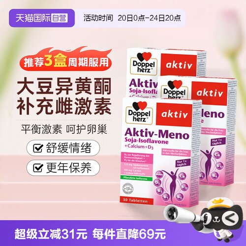 3盒双心大豆异黄酮女保健品