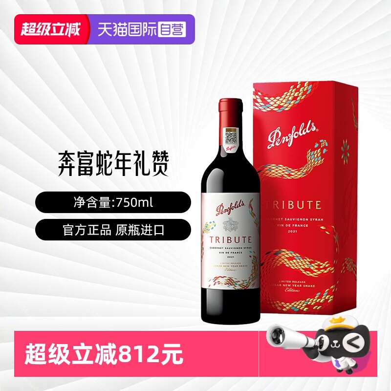 ӪPenfolds/ϵѾ750ml 653.1Ԫ