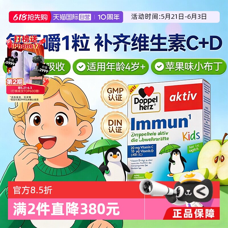 【自营】德国双心儿童免疫力维生素软糖27粒多维补0糖复配维c维d