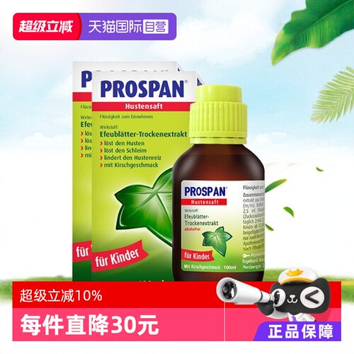 【自营】prospan德国小绿叶儿童化痰口服液止咳糖浆咳嗽药100ml*2