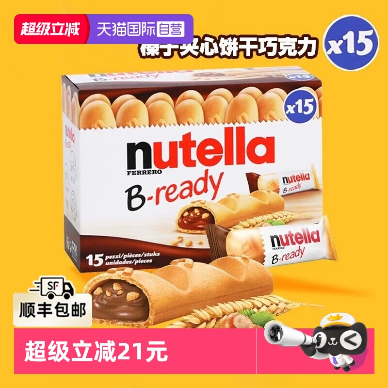 费列罗能多益巧克力酱夹心饼干棒