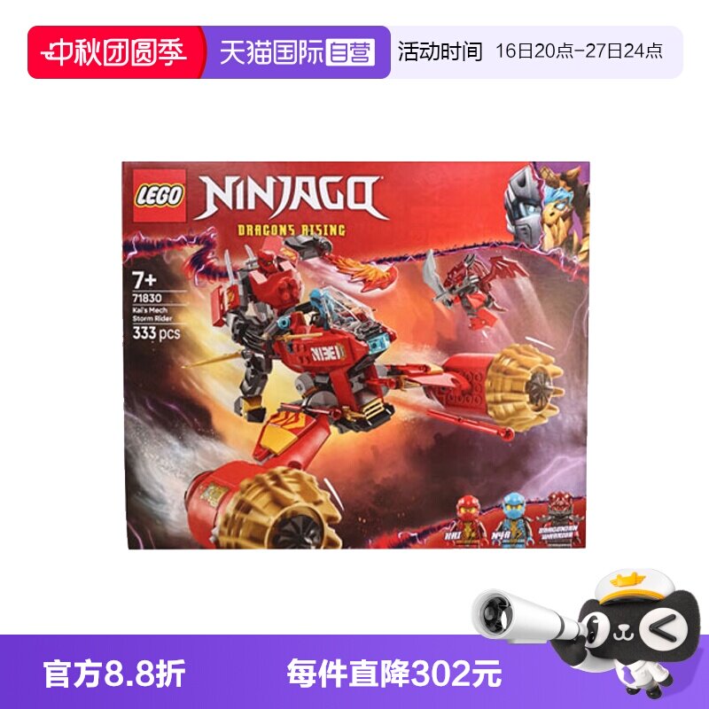 【自营】LEGO乐高71830凯的暴风机甲战车幻影忍者系列拼搭积木图片