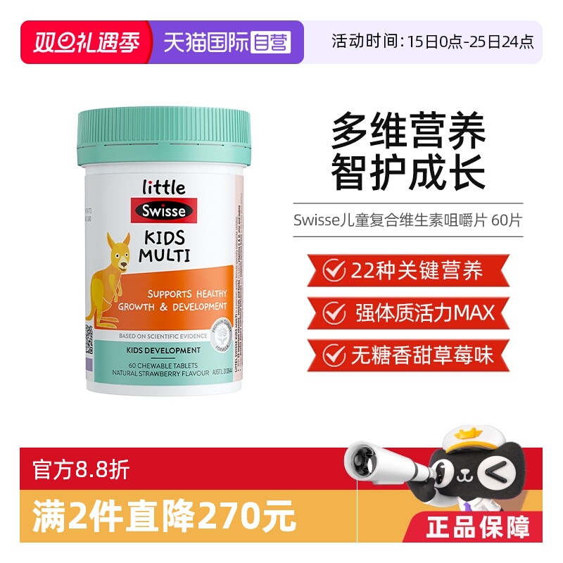 【自营】Swisse斯维诗儿童复合维生素咀嚼片60片维C综合维生素
