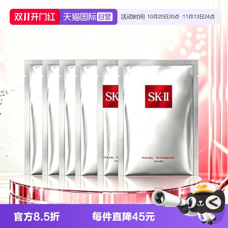 【自营】SK-II前男友面膜贴片式面膜28ml5片保湿舒缓提亮skllsk2