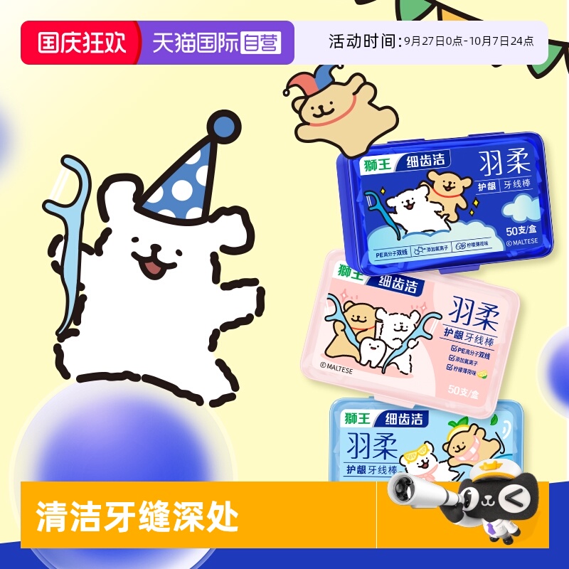 【自营】LION/狮王超细50支细齿洁羽柔护龈线条小狗清洁牙线棒