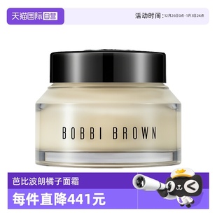 自营 橘子面霜 BOBBI 芭比波朗妆前柔润底霜 100ml BROWN