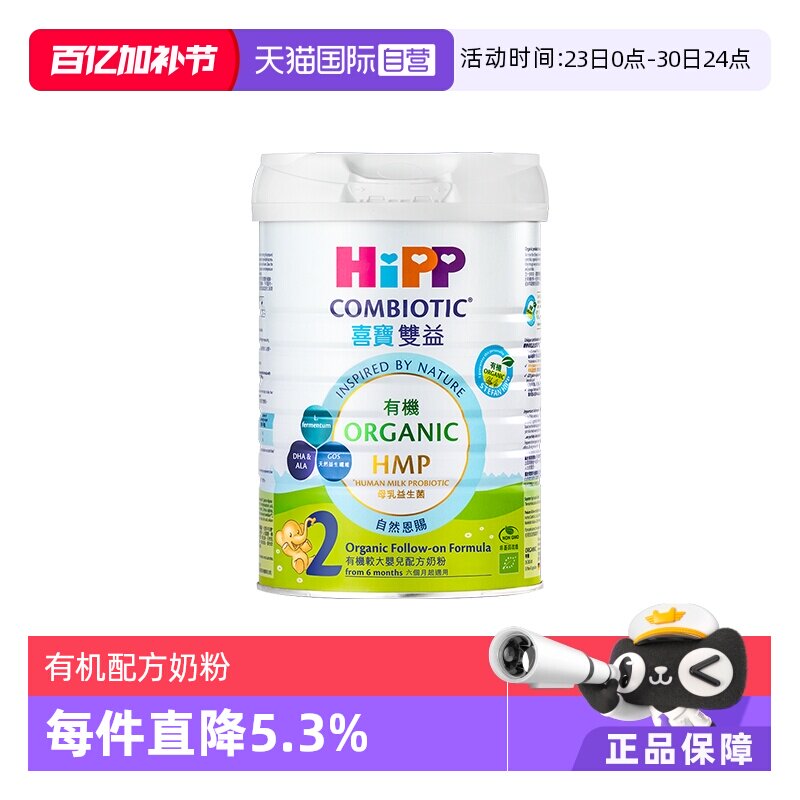 【自营】【港版有机】喜宝HMP母乳益生菌益生元婴幼儿奶粉2段800g