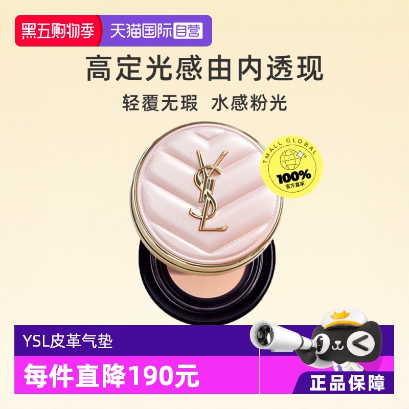 遮瑕保湿皮革气垫YSL/圣罗兰