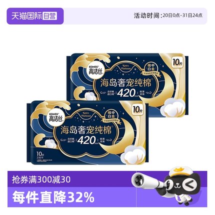 【自营】高洁丝海岛奢宠纯棉超薄透气420mm超薄夜用卫生巾姨妈巾