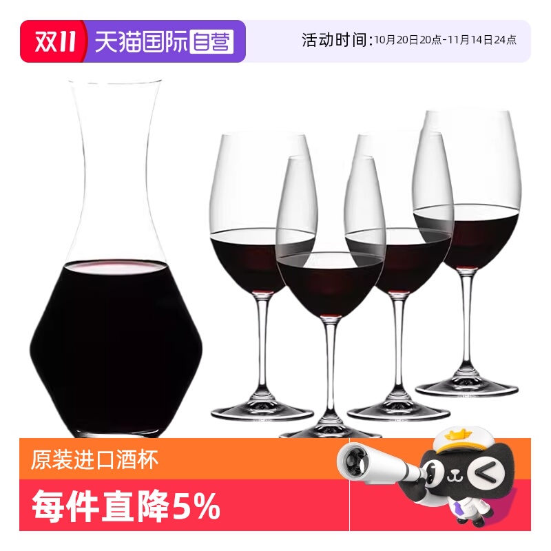 【自营】Riedel醴铎水晶玻璃红酒杯套装葡萄酒杯子醒酒器德国进口