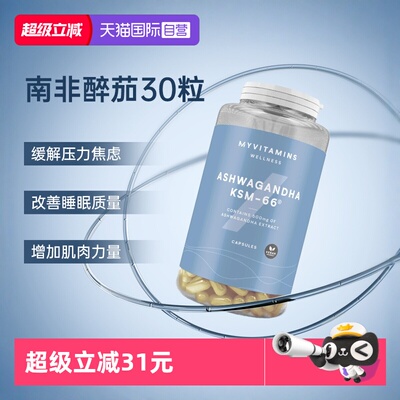 【自营】Myprotein 南非醉茄30粒缓解焦虑压力舒缓入眠胶囊