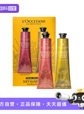 【自营】欧舒丹圣诞限定护手霜两件套黎明山茶75ml+午后柑橘70ml