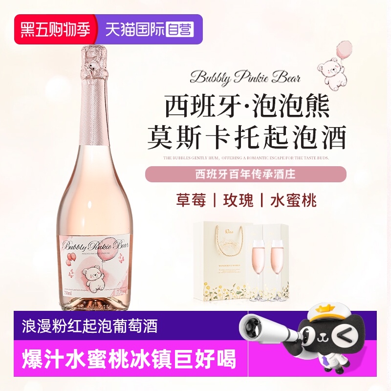 【自营】泡泡熊莫斯卡托起泡酒西班牙进口甜白葡萄酒香槟气泡果酒