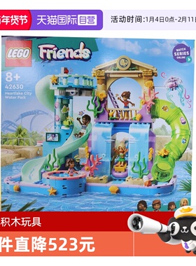 【自营】LEGO乐高 42630心湖城水上乐园 拼装积木玩具 礼物