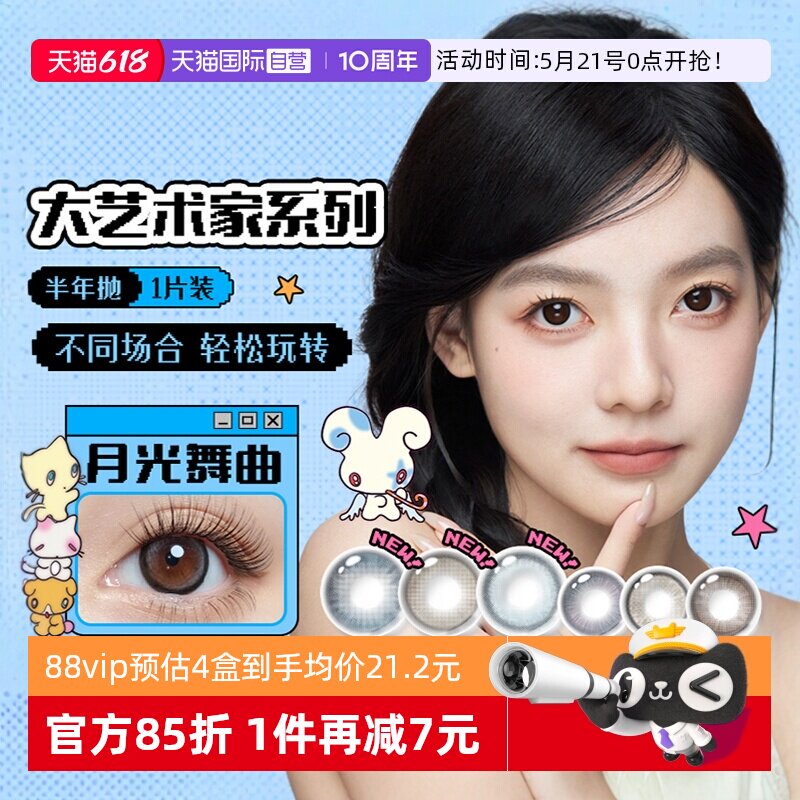 【自营】拉拜诗LaPeche大艺术家三明治美瞳半年抛1片女隐形眼镜
