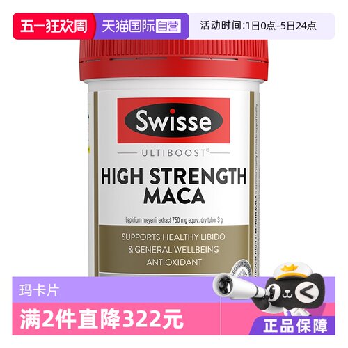 【自营】Swisse斯维诗男性滋补高浓度玛卡片60片释放男性玛咖活力