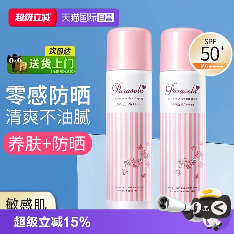【自营】Naris/娜丽丝防晒喷雾全身通用脸部身体防紫外线防晒霜