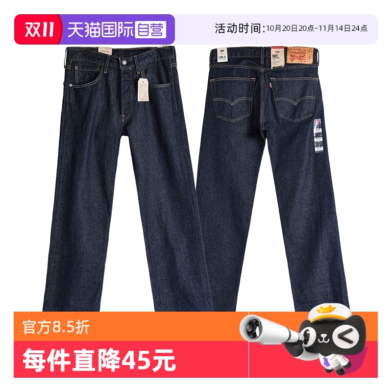 Levi’s李维斯501系列直筒牛仔裤