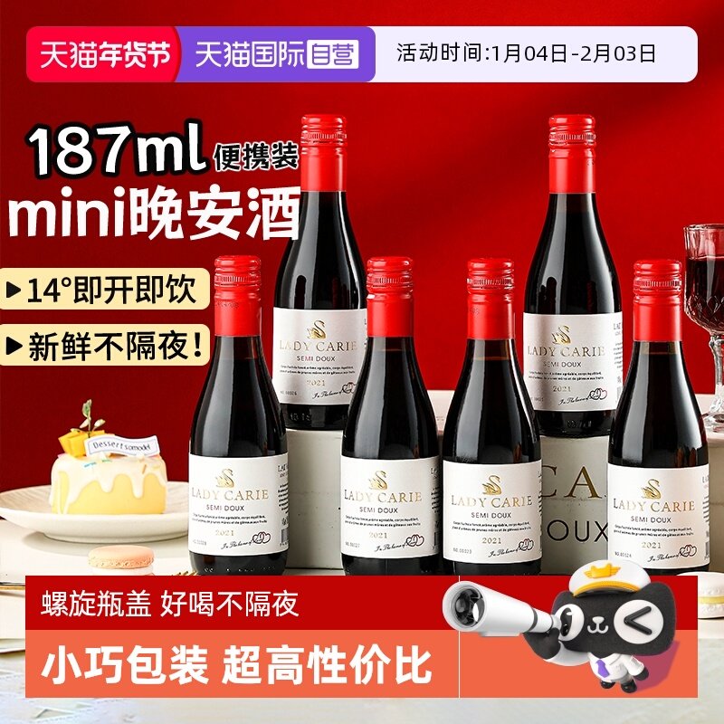【自营】法国进口小瓶红酒半甜红葡萄酒女士微醺晚安酒整箱礼盒装,酒类,干红静态葡萄酒,淘宝优惠券,粉丝福利购,淘宝优惠卷