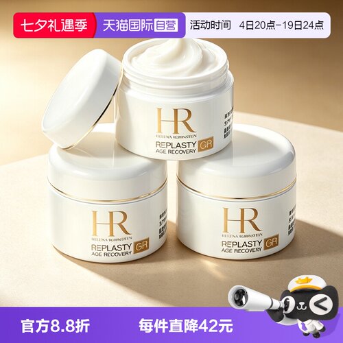 【自营】HR/赫莲娜活颜修护舒润日霜新款白绷带面霜修护保湿5ml*3
