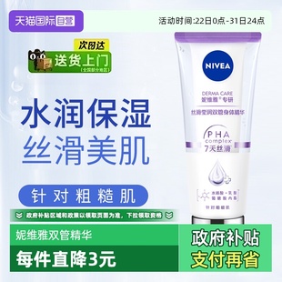 妮维雅双管精华身体乳保湿 Nivea 补水光润焕亮精华润肤乳 自营