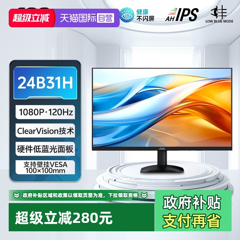 AOC120HZ高刷IPS炫彩办公显示器