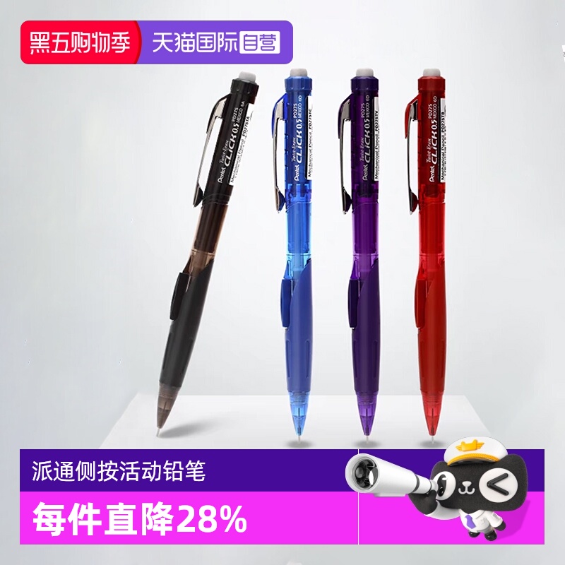 Pentel派通0.5侧按式活动铅笔