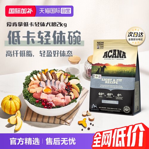 【自营】ACANA|爱肯拿低卡轻体犬粮控制体重进口狗粮2kg
