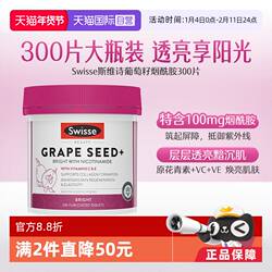 【自营】Swisse斯维诗葡萄籽烟酰胺片300粒原花青素葡萄籽提取物