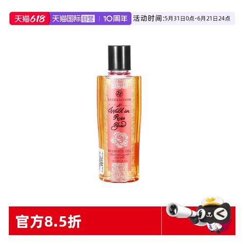 BATHBLOOM玫瑰身体按摩精油