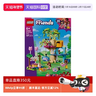 【自营】乐高好朋友42666猫咪生日派对与树屋女孩拼搭积木礼物