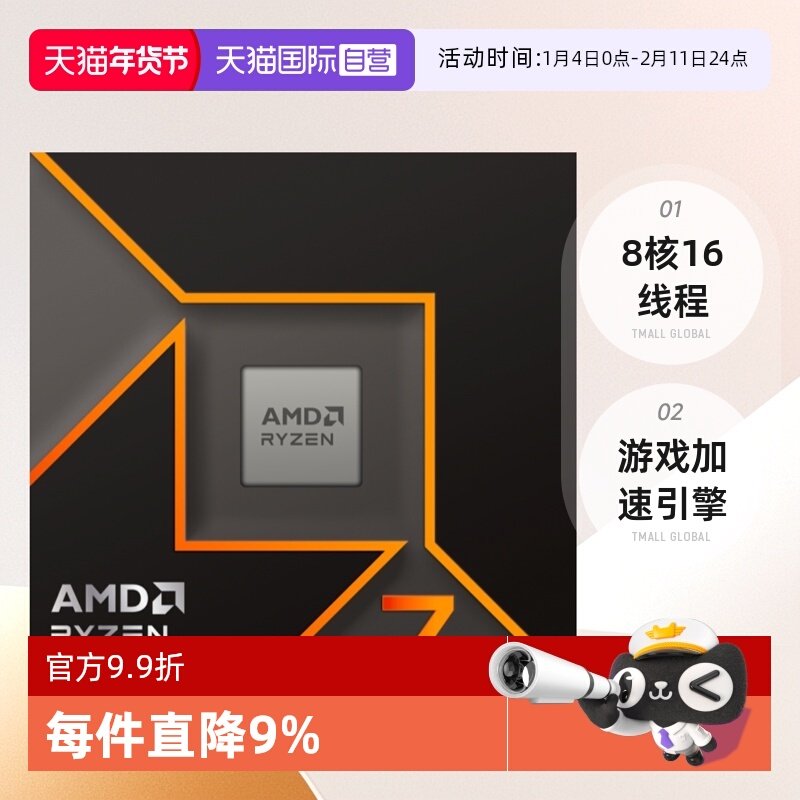 【自营】AMD锐龙R7 9700X盒装CPU台式机游戏处理器AM5八核65W,电脑硬件/显示器/电脑周边,CPU,淘宝优惠券,粉丝福利购,淘宝优惠卷