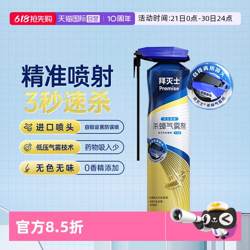 拜耳拜灭士杀蟑气雾剂300ml