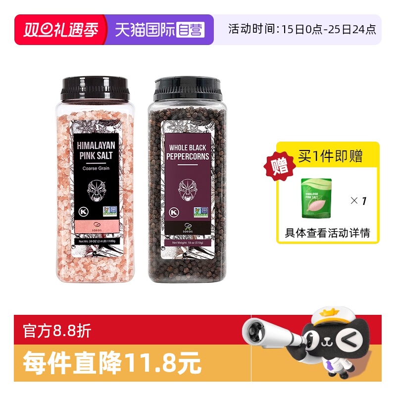 【自营】SOEOS玫瑰盐黑胡椒组合天然无添加进口研磨大颗粒补充装