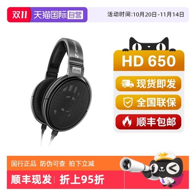 【自营】SENNHEISER/森海塞尔HD650头戴式HIFI有线耳机动圈旗舰机