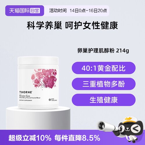 叶酸肌醇辅酶Q10综合保健品