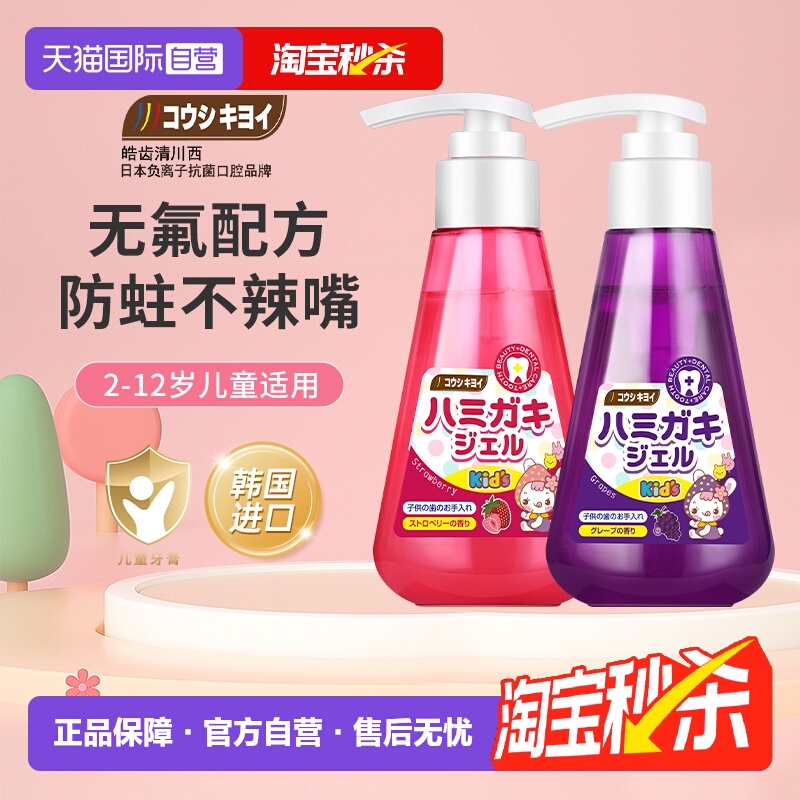皓齿清儿童牙膏无氟水果味健齿