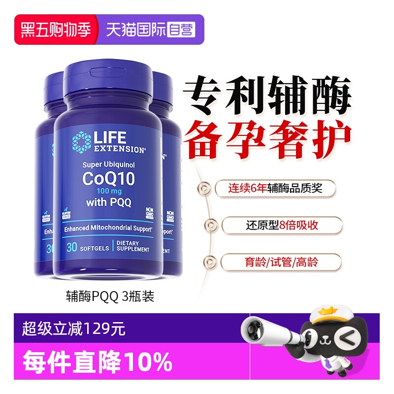 【3瓶】沿寿辅酶q10备孕pqq*