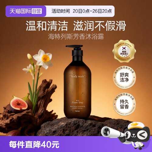 海特列斯沐浴露留香温和不假滑