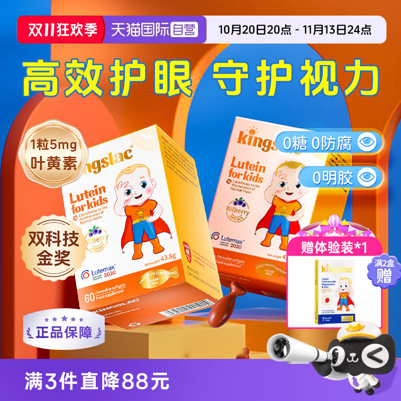 【自营】可维思叶黄素宝宝婴幼儿护眼儿童维生素预防散光近视2瓶