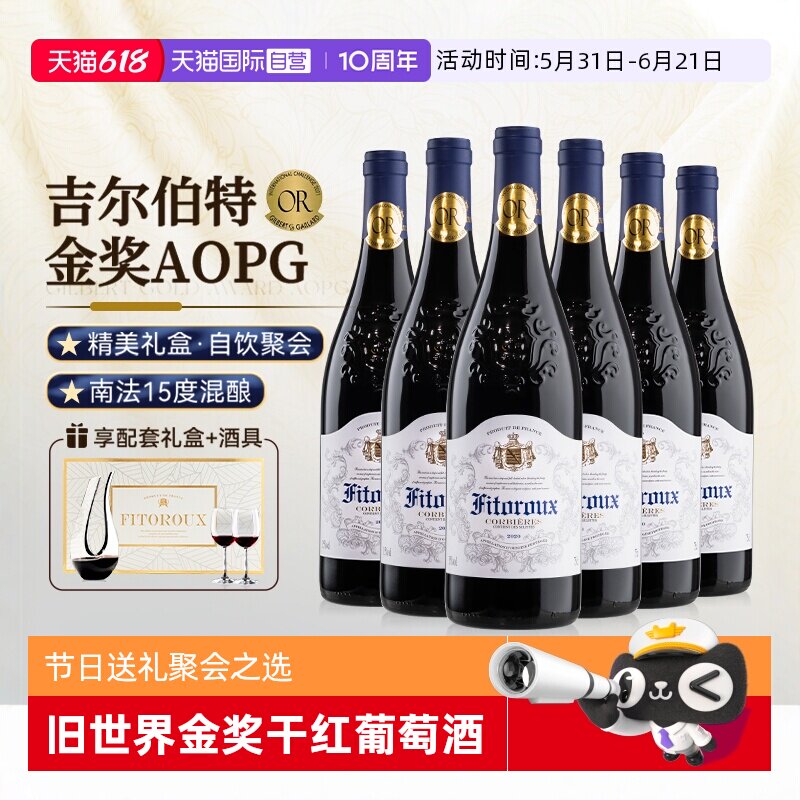【自营】法国进口红酒整箱 科比埃AOP级15度金奖干红葡萄酒礼盒装